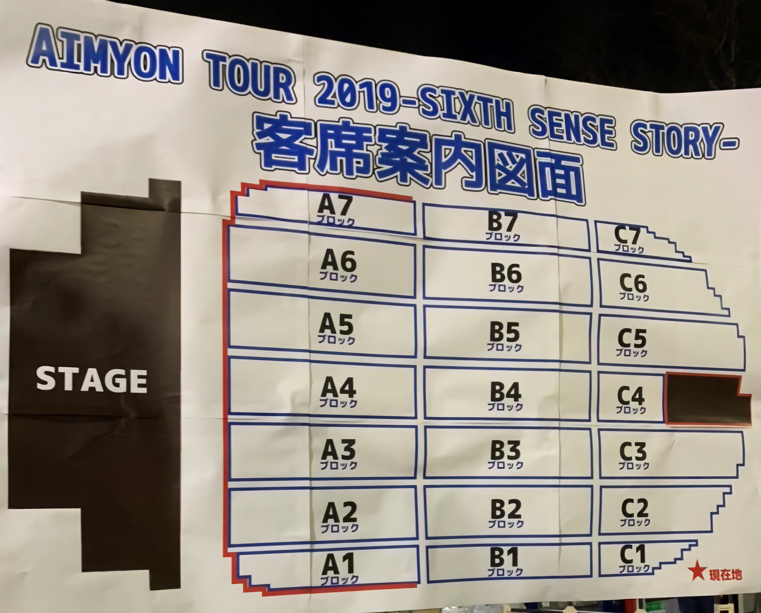 神戸ワールド記念ホール座席表 B,C