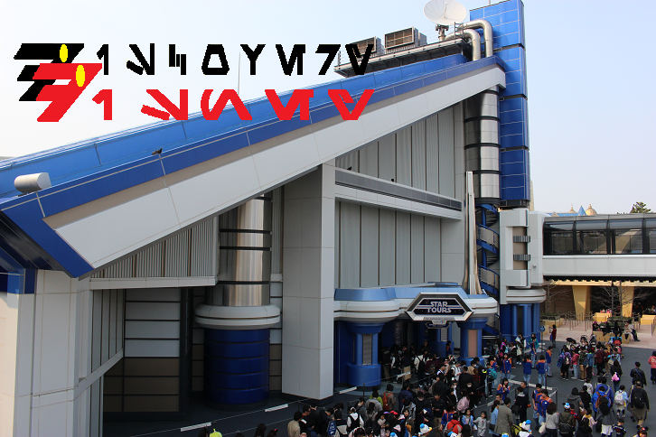 スター・ツアーズ : ザ・アドベンチャーズ・コンティニュー │