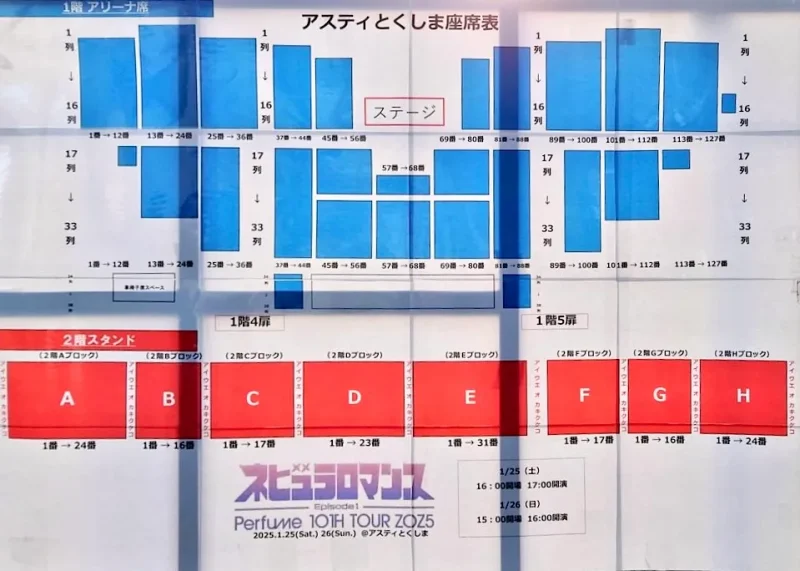 アスティとくしま 多目的ホールの座席表5,000席