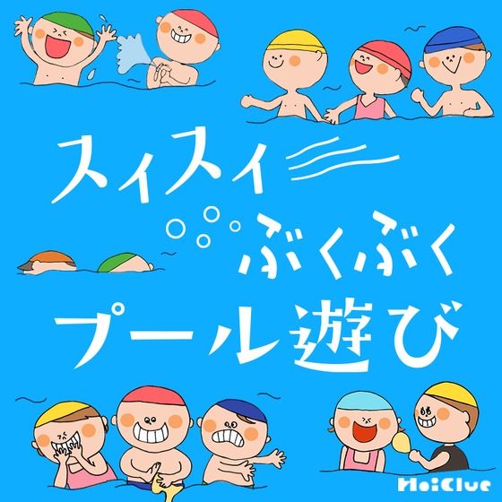 新作 プールのお約束 スケッチブックシアター