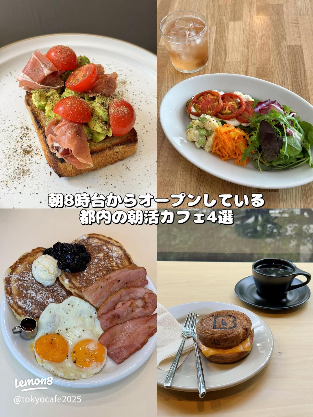 東京都内の穴場モーニング8選。早朝から楽しめるお店でパワーチャージ