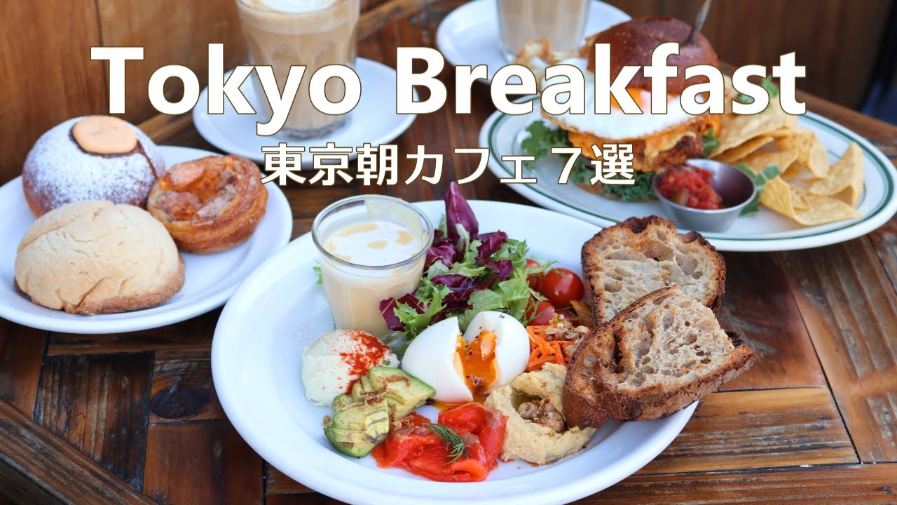 東京カフェ 早起きしてモーニングを満喫しよう！ 朝活にぴったりな新アドレス6選ELLE