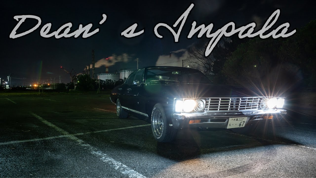 希少 スーパーナチュラル インパラ67年式