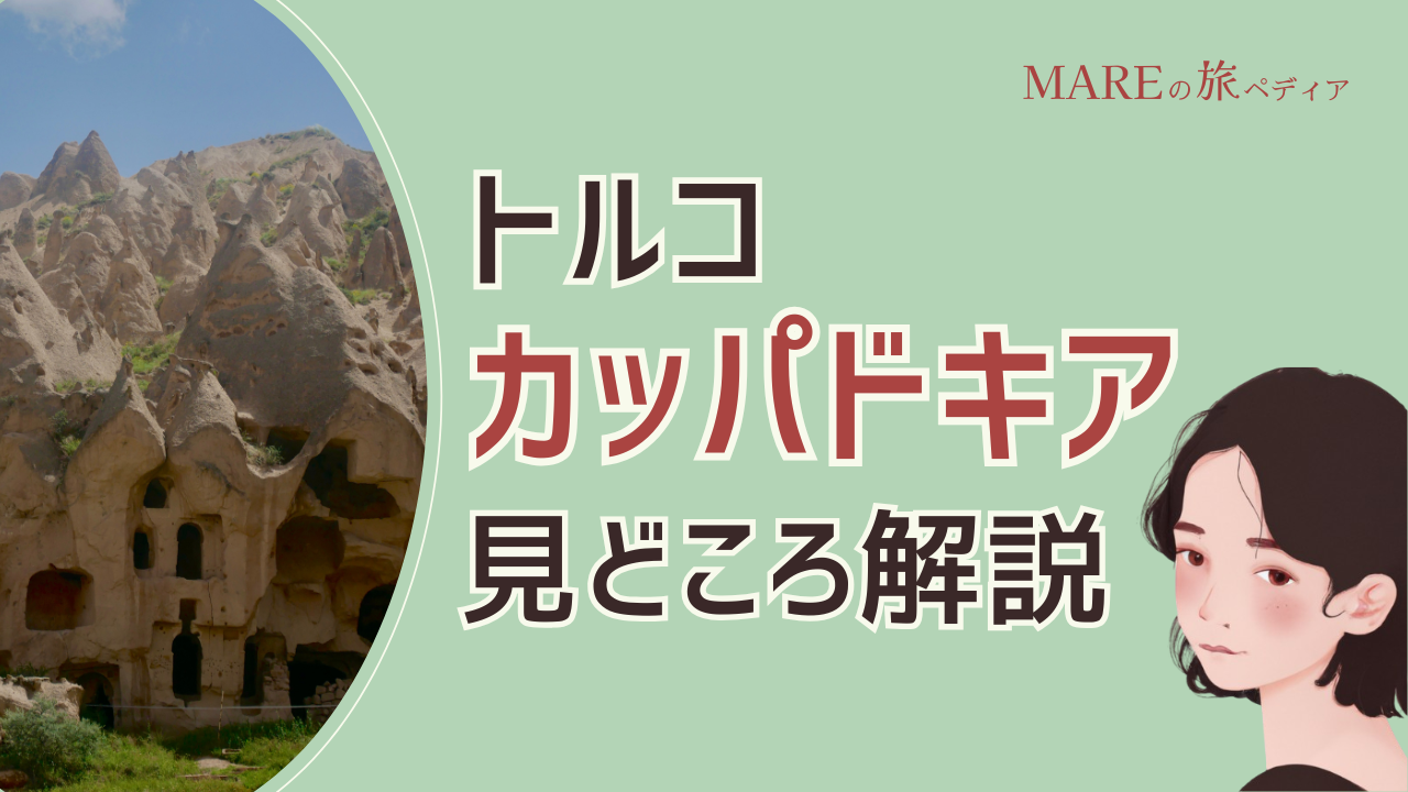 2025年6月 カッパドキアの気になる情報 物価、空港シャトル、熱気球、スーパー、長距離バスなどたびさき