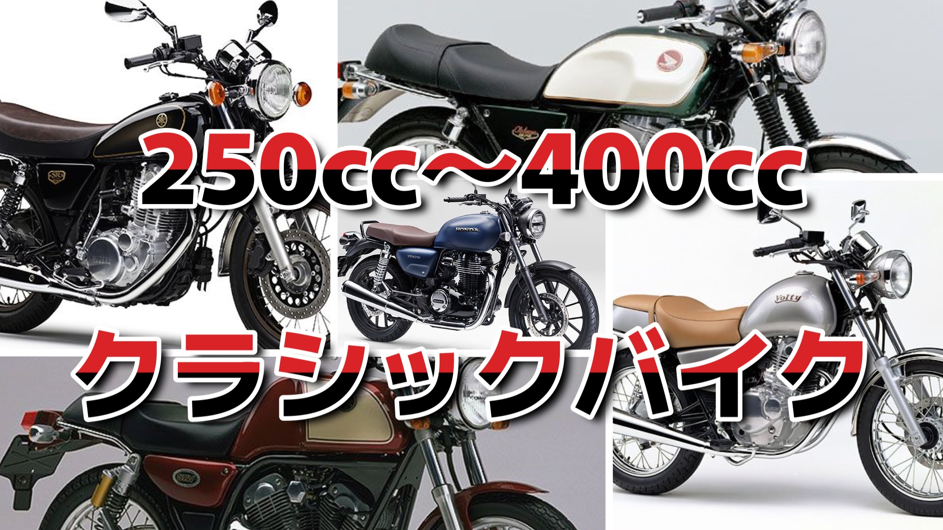 ネオクラシックバイクの30選 2025年最新 おしゃれ心をくすぐるトレンド老ライダーブログ