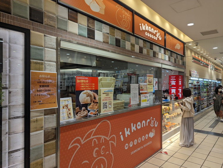 三宮一貫楼 新神戸駅アントレマルシェ店 三宮 飲茶・点心- Retty