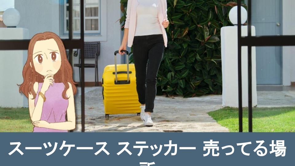 セキュリティステッカー - 100均 通販 ダイソーネットストア