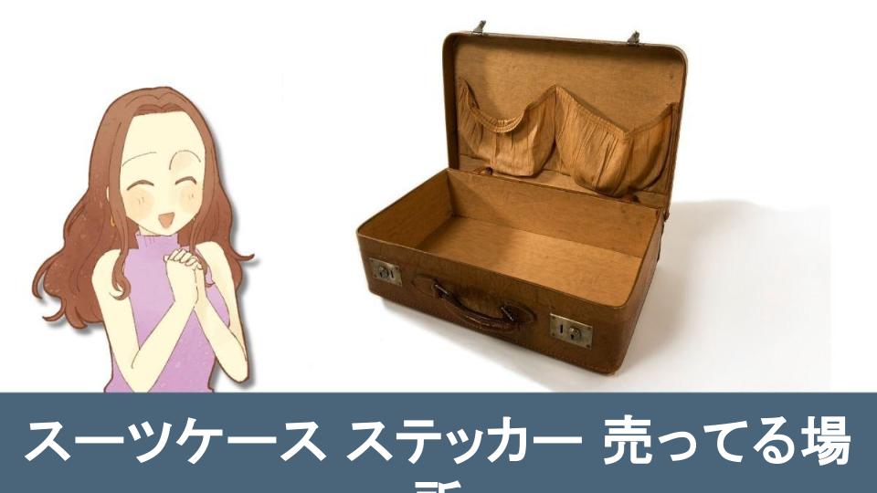 カスタムステッカーセット - 100均 通販 ダイソーネットストア