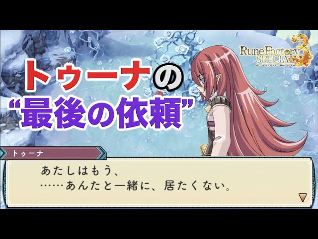 ルーンファクトリー3 アクリルスタンド トゥーナ