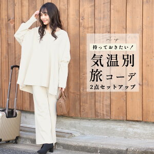 50代旅行コーデ春カジュアルTikTok