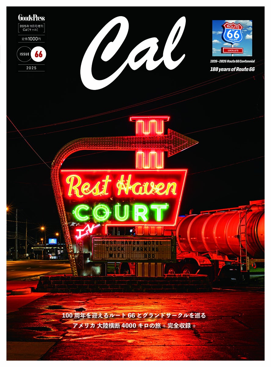 アメリカの発展を支えたルート66