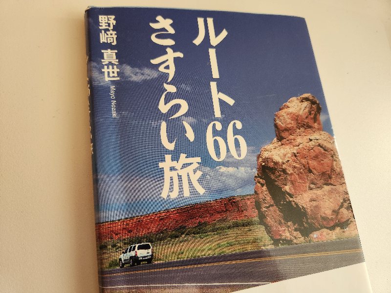 カリフォルニア州のアメリカの砂漠の土地で国道66号線の放置された部分の写真素材・画像素材 Image 96960516