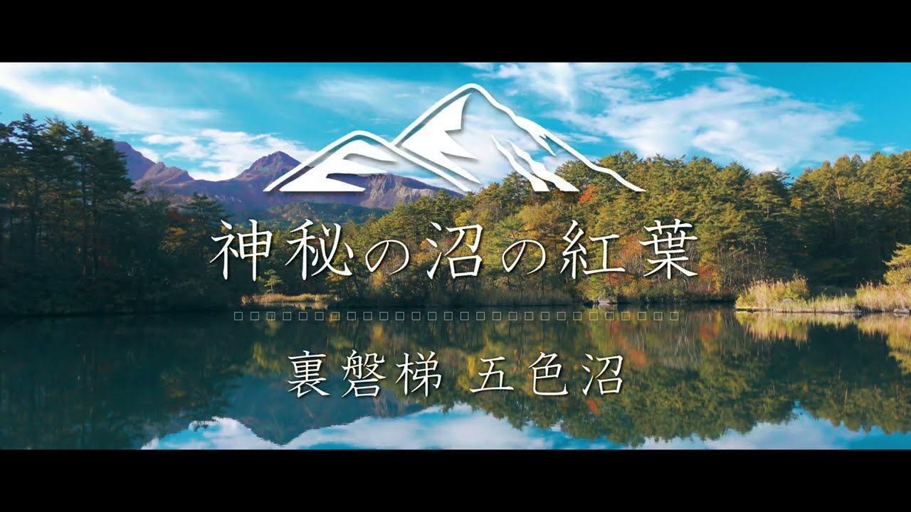 五色ブルーとハートの鯉！？福島観光で訪れたい絶景 五色沼 *and trip. たびびと