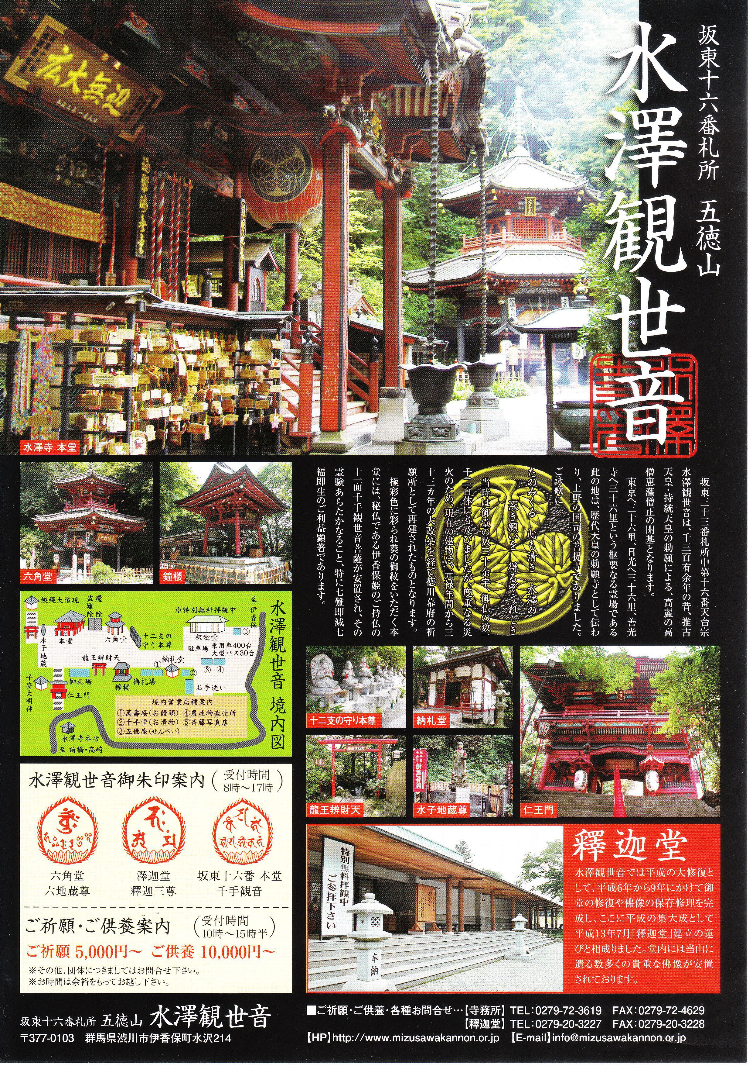 坂東札所第十六番 水澤寺 水澤観音素敵に逢いたい