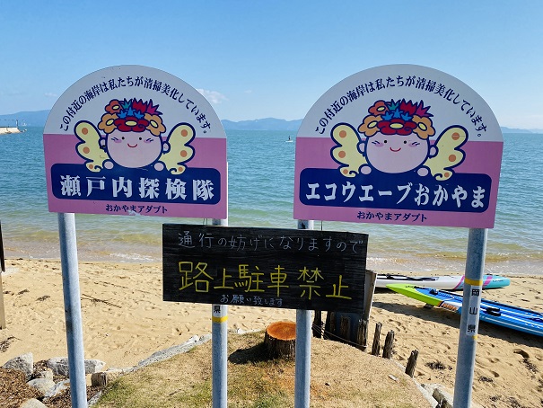 西脇海水浴場 瀬戸市岡山 バーベキュー スポット情報