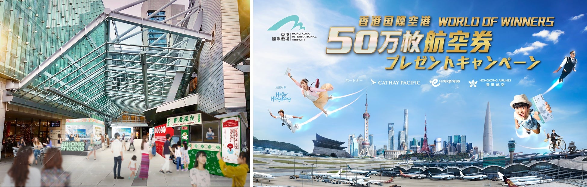 HK Express Japan 香港エクスプレス