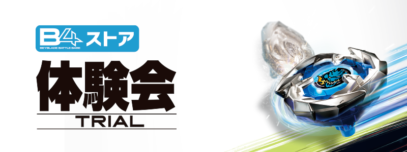 BEYBLADE X ベイブレードエックス