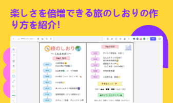 正直レビュー！無料で使える「旅のしおり作成」アプリ・WEBサービスおすすめ５選