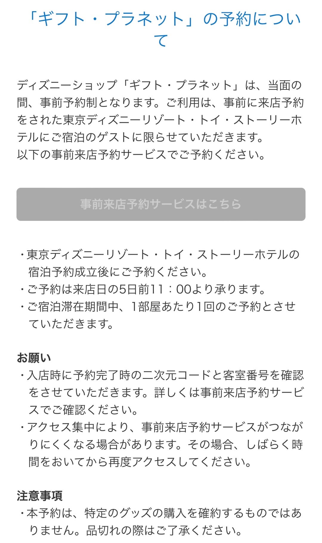 ギフトプラネット トイストーリーホテル限定のアイテムを徹底調査！潜入ミッションⅢギフトプラネット編