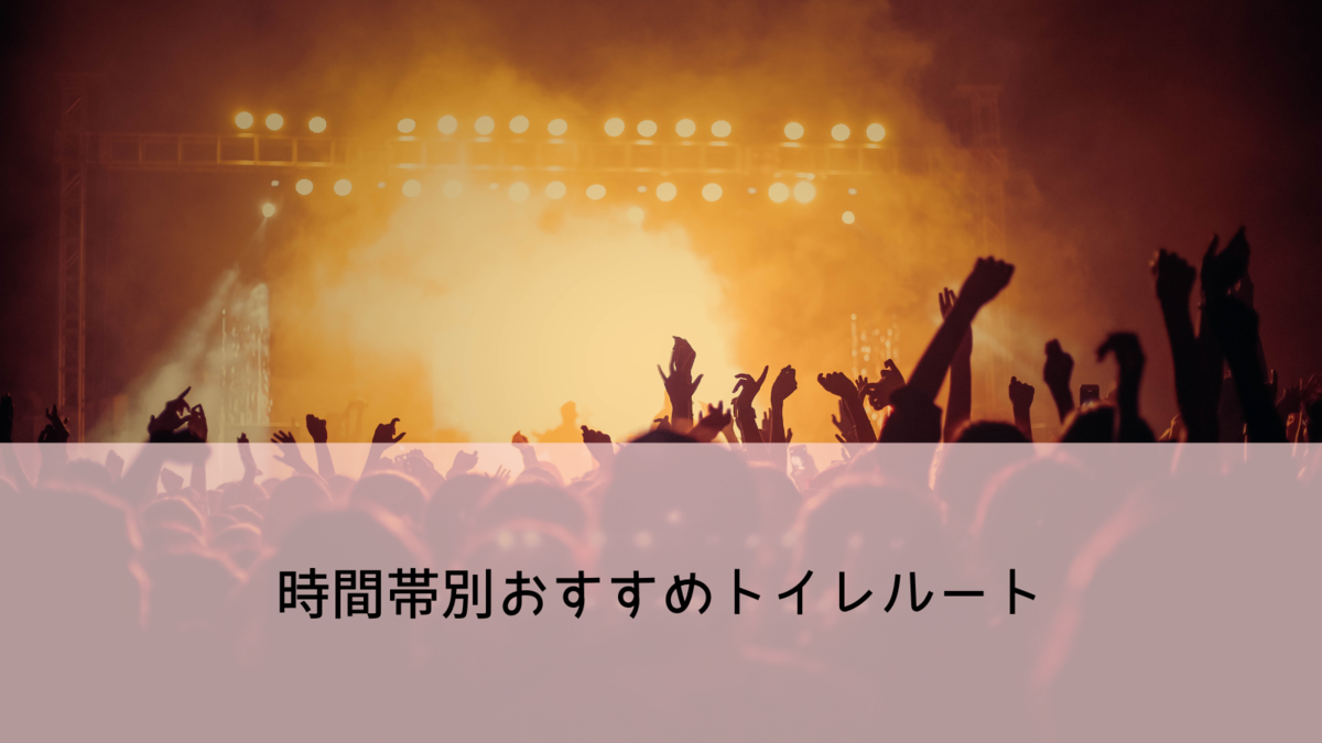 東京ドーム 穴場 トイレ 厳選２カ所！ 本当は教えたくない、ドーム内情報追加マイルで旅育