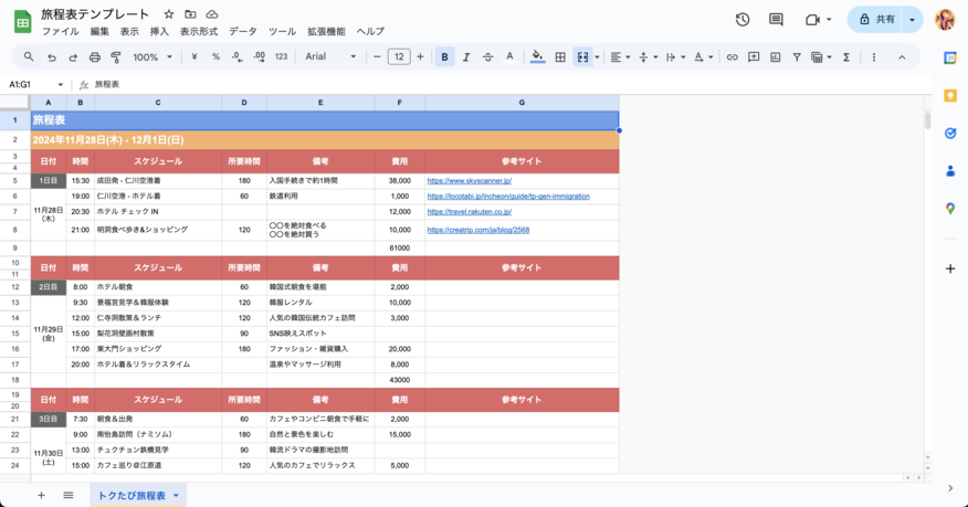 旅程表テンプレート 無料エクセル対応 旅行・出張の日程表 日帰り～海外までBizroute