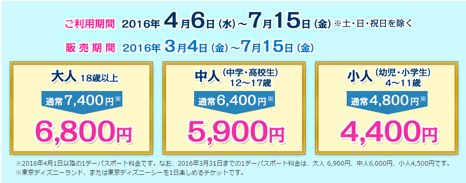 ディズニーチケットを安く買う方法を徹底比較！楽天や金券ショップ、福利厚生はどれがお得？ 2025年- ビギナーズ