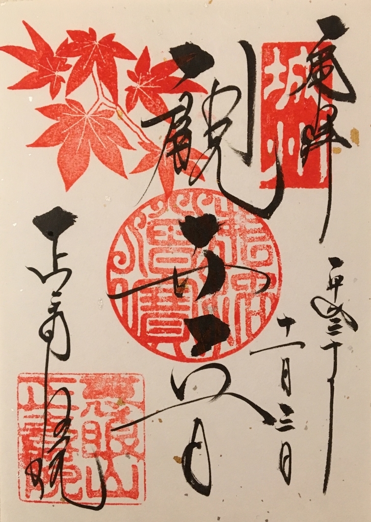 Amazon.co.jp: 京都 正寿院 限定御朱印 :