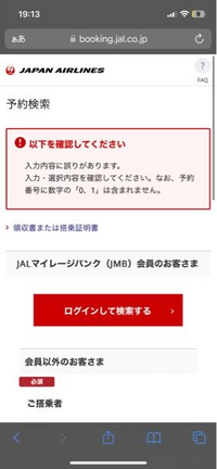 航空券のキャンセル・払い戻し・予約変更の方法まとめ JAL編高速バス・夜行バス・バスツアーの旅行・観光メディアバスとりっぷ