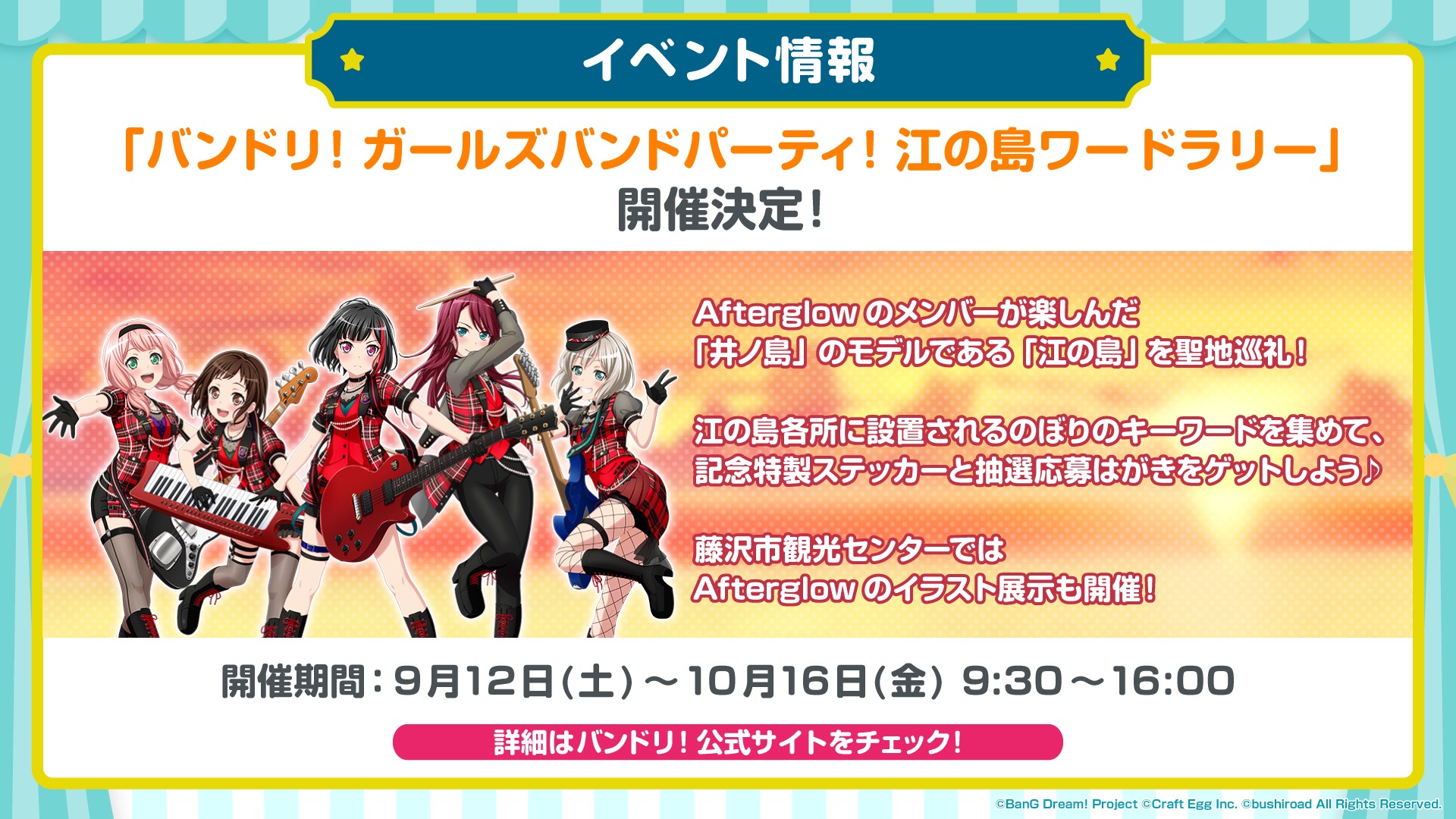 7つの島のエノシマセブンめぐり：江の島エリアでスタンプを集めて、イベント限定エノシマセブンシールをゲットしよう！島内に隠れている侵略宇宙人を探す「ウルトラ警備隊侵略検索」も楽しめます♪ ～2023年11月19日 日 ：江の島周辺湘南エリア横浜・湘南