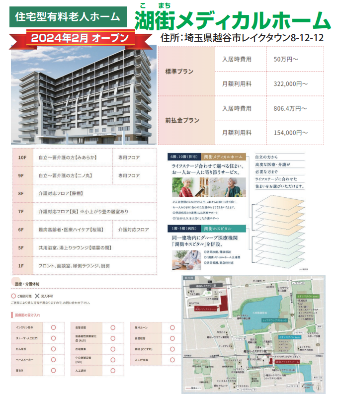 湖街ホスピタル 埼玉県越谷市 の求人情報看護師の求人・転職・募集なら医療21