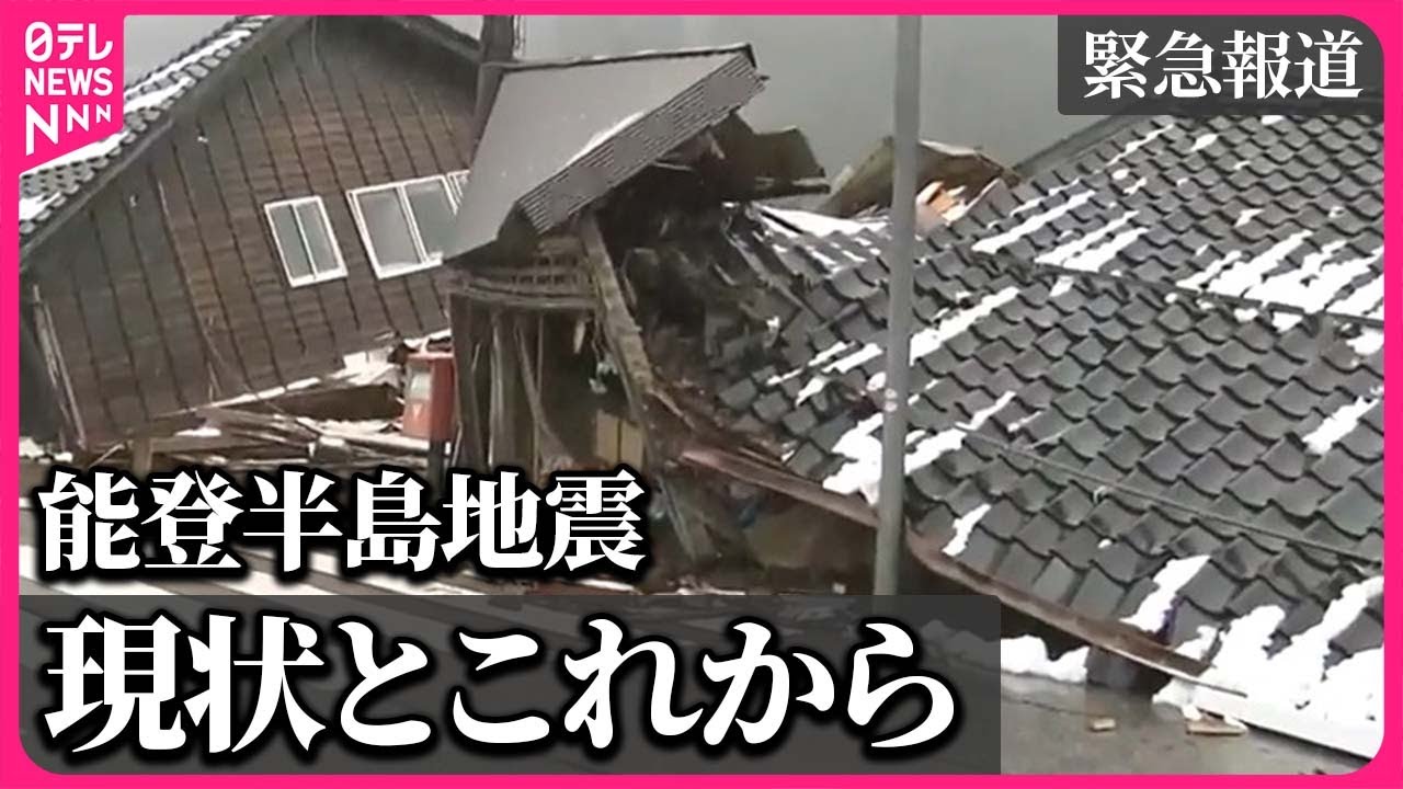 元日に能登半島で震度7の大地震 大津波警報も 建物倒壊や大規模火災で甚大被害、救助活動続くScience Portal -科学技術の最新情報サイト「サイエンスポータル」