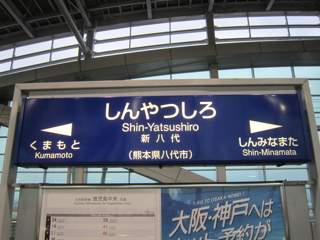 新八代駅分譲地土地・分譲熊本の新築一戸建て注文住宅新産住拓
