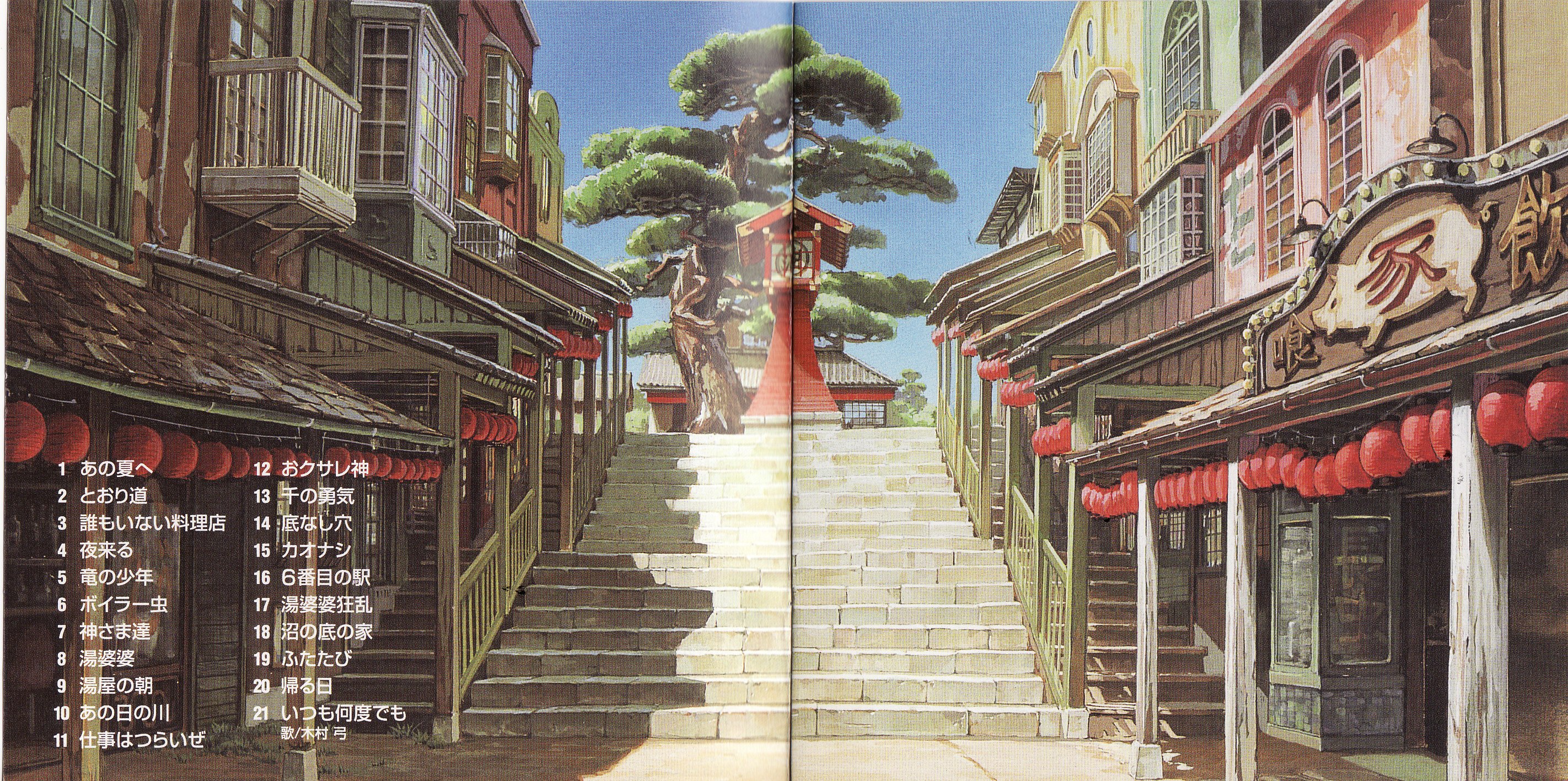 ここだけを見ると : メリーさんのジブリ