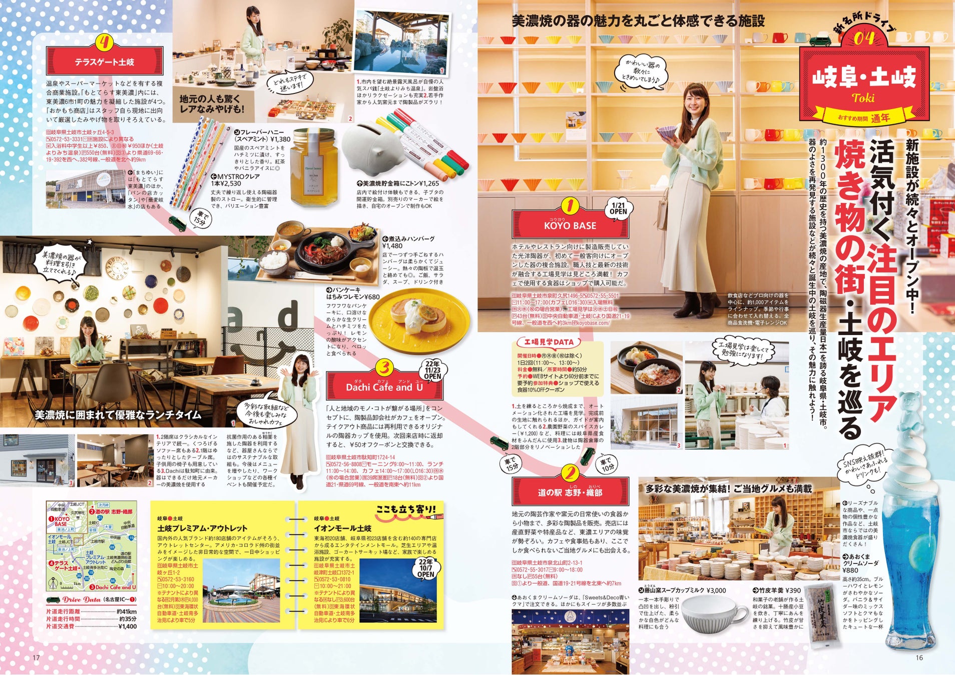 エリア別 東海ドライブを満喫♡外さない絶景＆観光スポット◎aumo アウモ