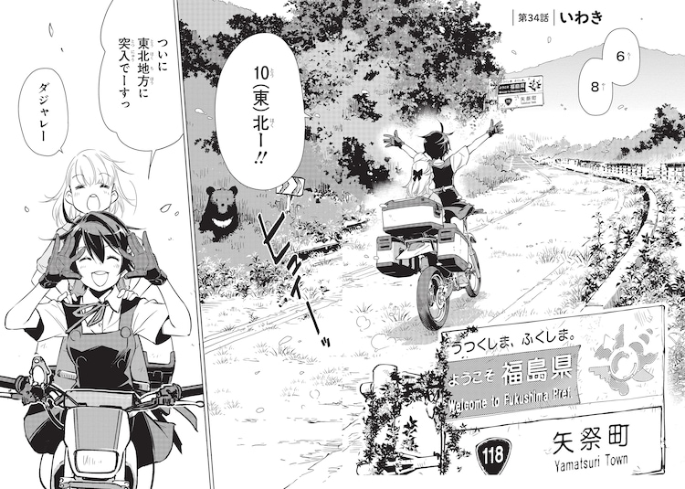 毎週更新 アニメ「終末ツーリング」1期は原作漫画のどこまで？続きはどこから