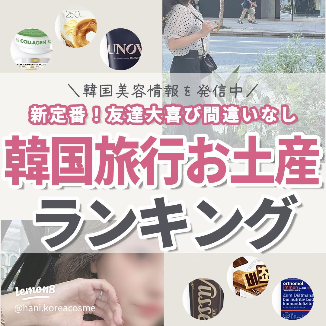 いつも褒められるお土産の渡し方😘 みんなお土産何渡してるの？🧐 コメントで教えて🫶韓国旅行お土産韓国お土産韓国情報韓国おすすめ韓国お菓子韓国サプリ海外旅行