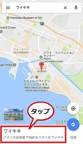 オフライン地図アプリのハワイでの使い方！グーグルマップ☆いいもの、いい場所を伝えたい