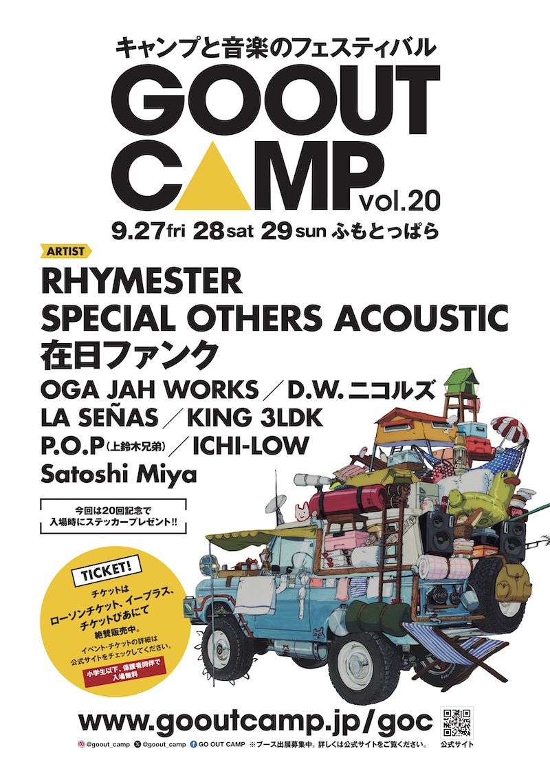 北谷町 米軍基地内イベント『キャンプフォスターフェスティバル』7月5日 土 ・6日 日