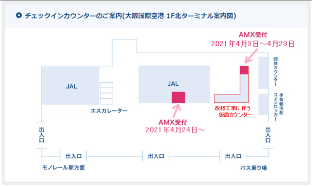 大阪空港駅情報大阪モノレール株式会社