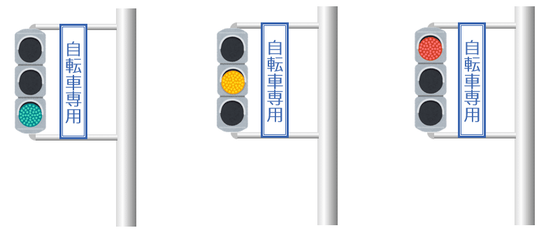 自転車で車道を走る場合は、車用の信号機に従えば良い？ – ENJOY