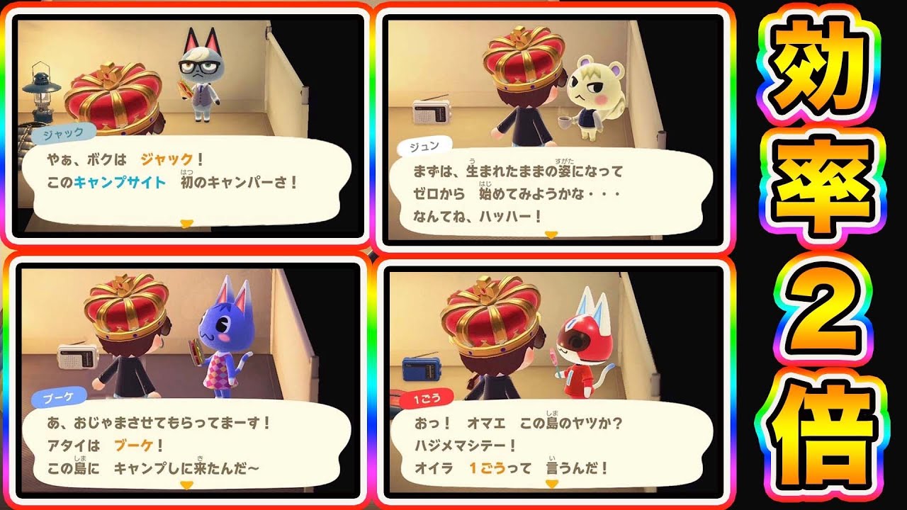 あつ森 キャンプサイト厳選の効率的なやり方！性格被り来ない？時間戻すと？入れ替えはランダム？ あつまれどうぶつの森