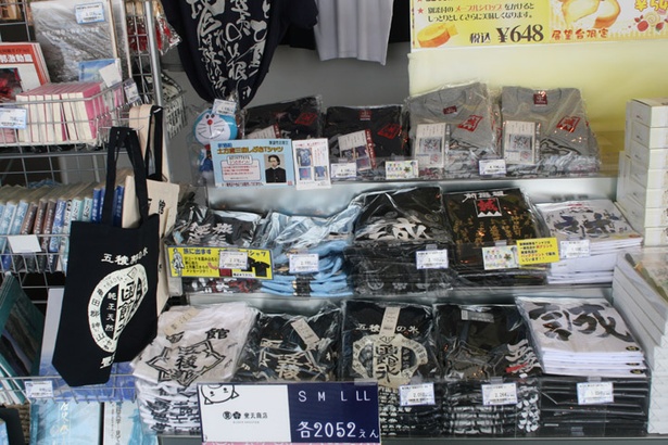 2025年最新 五稜郭 土方歳三の人気アイテム