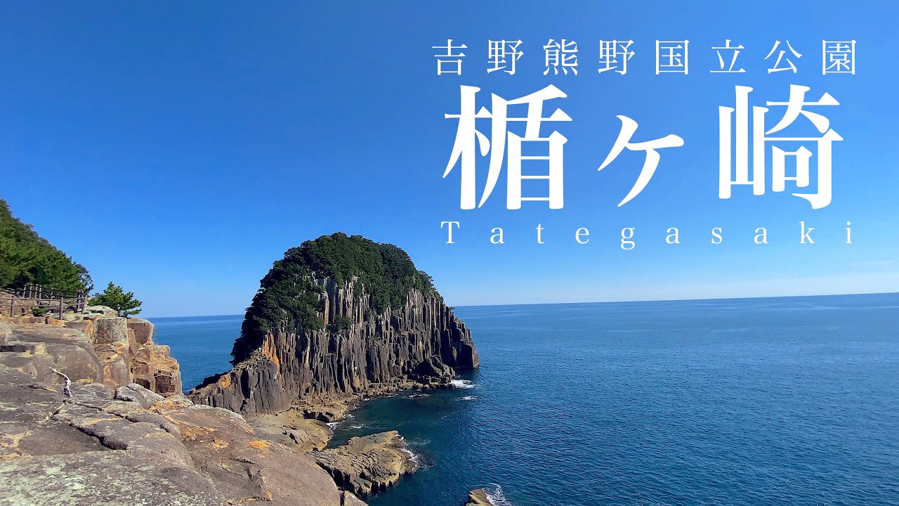 吉野熊野国立公園三重県国立国定公園特設サイト