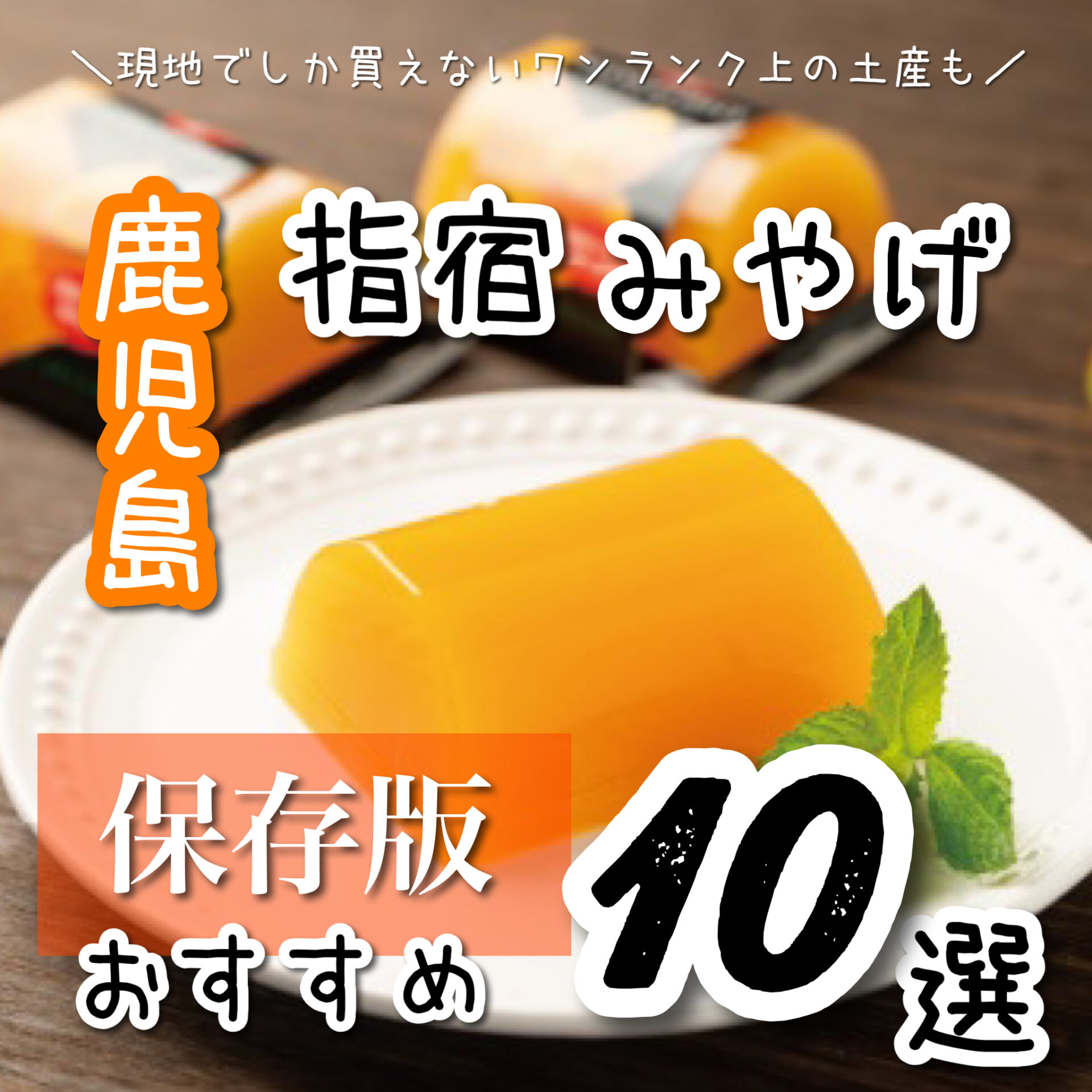 販売停止中指宿白水館オリジナル 銘菓 雅の宿 18個入-指宿白水館