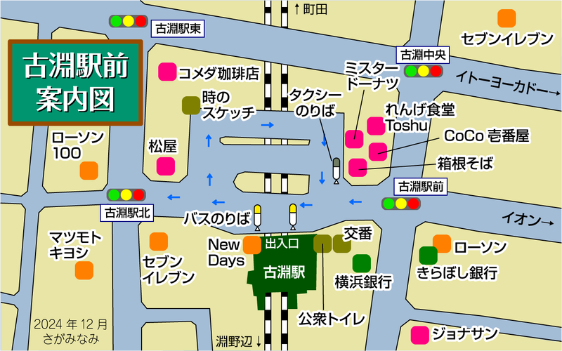 古淵駅さがみはらフィルムコミッション