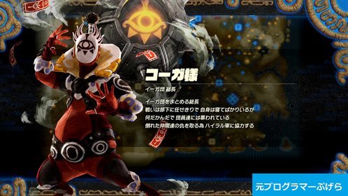 ゼルダ無双厄災 コーガ様のオススメコンボや立ち回り方特徴や解放条件 厄災の黙示録攻略- 元プログラマーぷげらの趣味ブログ