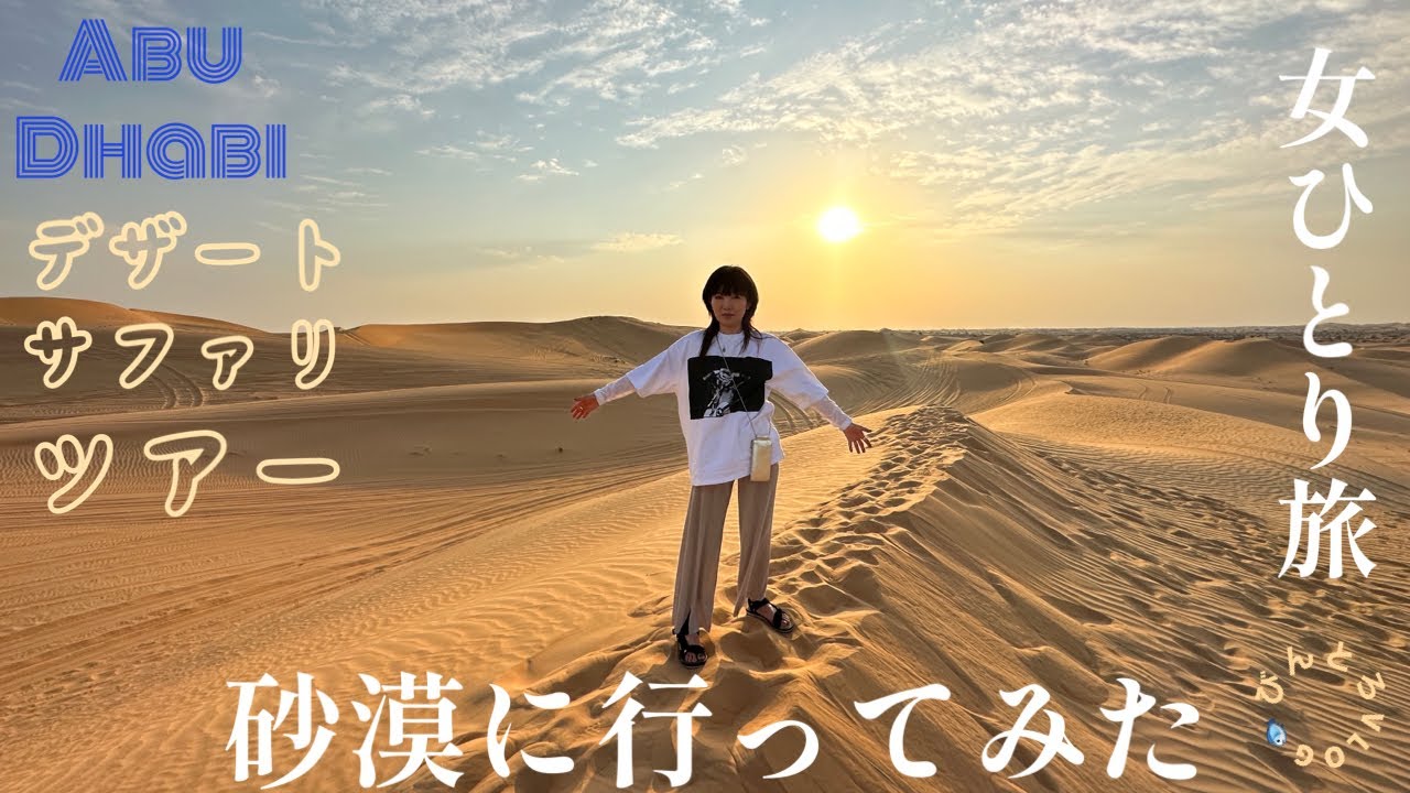 お客様の声 憧れの砂漠リゾートに滞在！ ドバイ＆アブダビを巡る中東ハネムーン9日間ティースタイル -