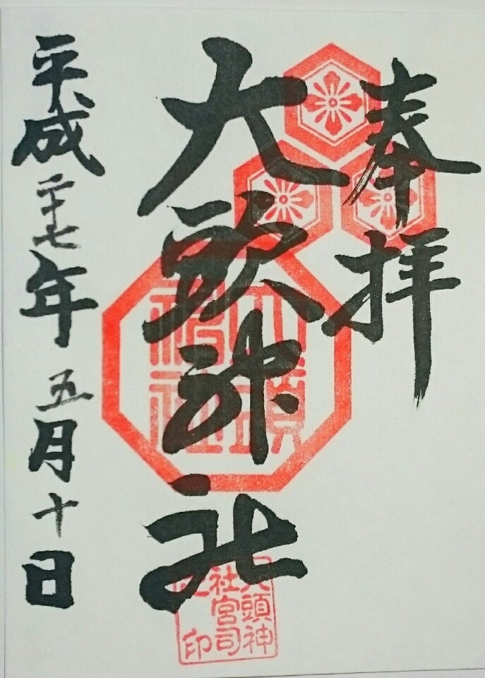 広島県廿日市市に鎮座する厳島神社 嚴島神社御祭神は宗像三女神。市杵島姫命、田心姫命、湍津姫命ちなみに、厳島神社の御祭神の宗像三女神を祀る全国7000社の総本宮は、福岡県宗像市に鎮座する宗像大社。世界文化遺産に登録され、G7首脳も訪問したことで外国の