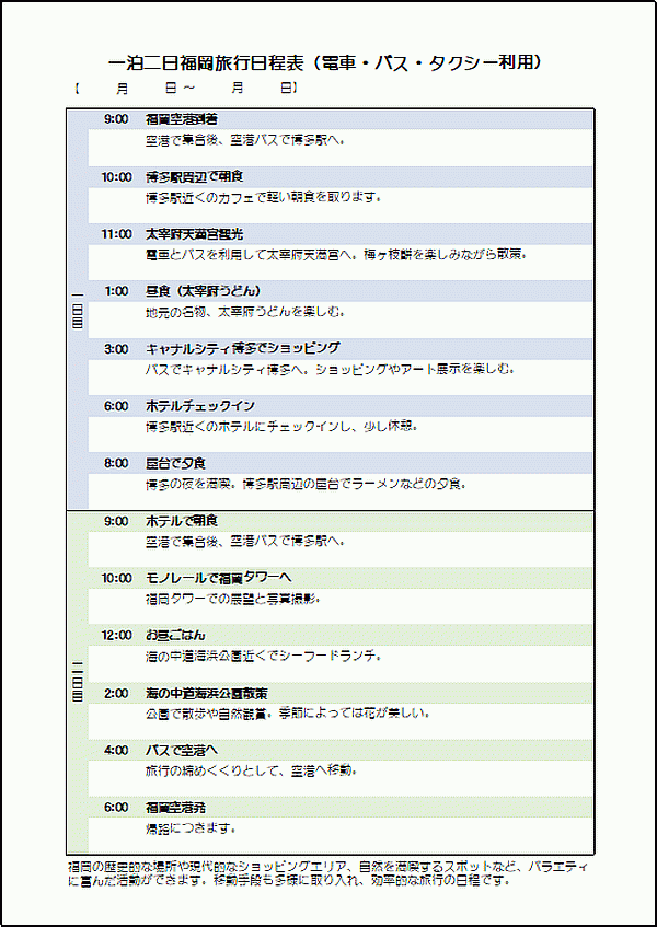 かわいく旅行日程表テンプレート・無料Canva