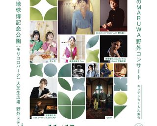 瀬戸万博記念公園「愛・パーク」せと・まるっとミュージアム 瀬戸市観光情報公式サイト